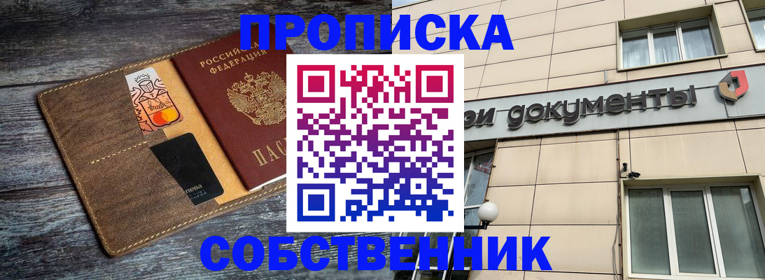 прописка 2025 в Александрове