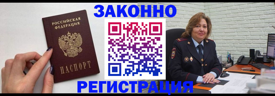 прописка в Александрове