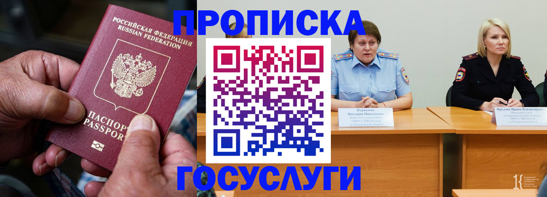 прописка регистрация в Александрове